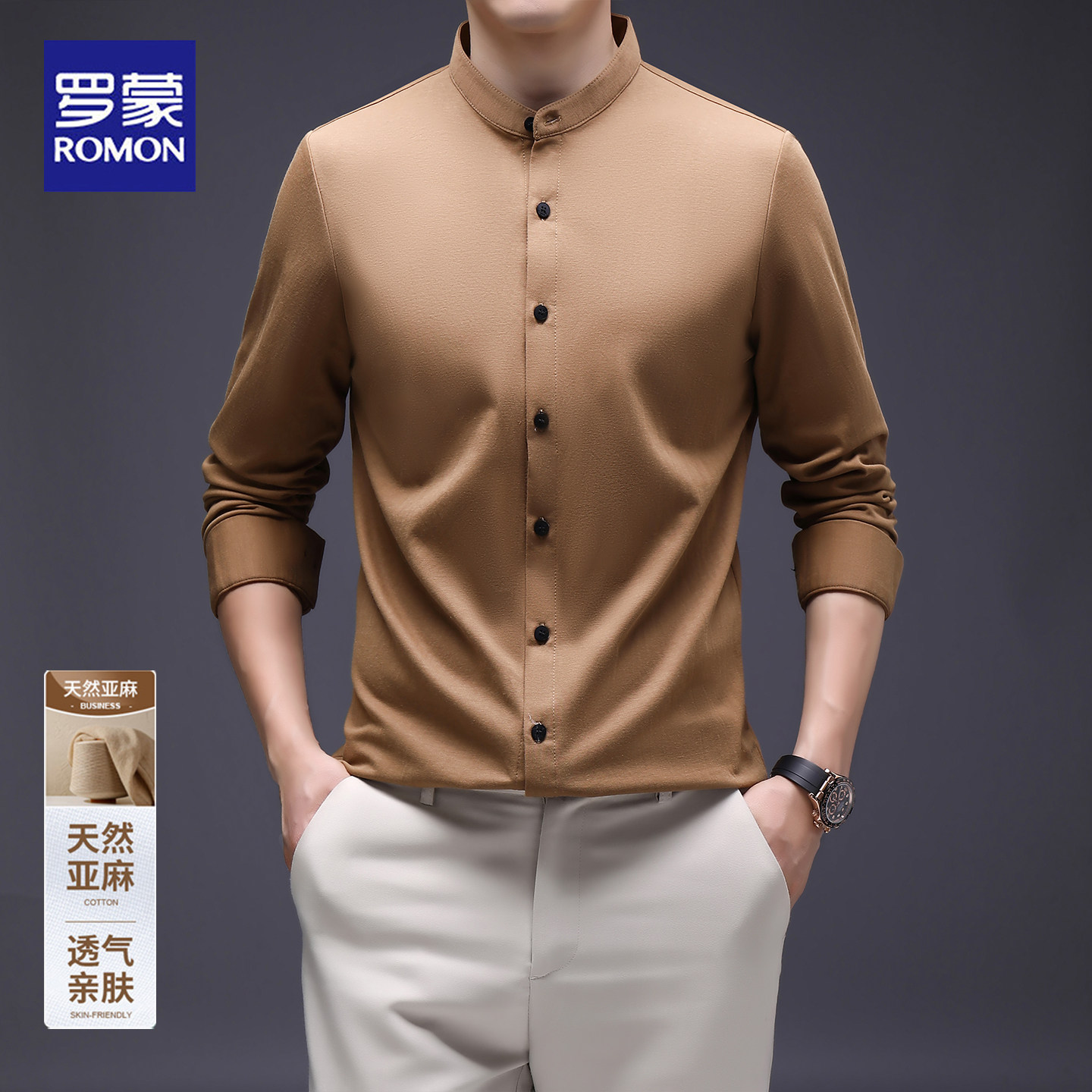 罗蒙春秋新款长袖衬衫男士立领商务休闲亚麻亲肤抗皱高级感衬衣男