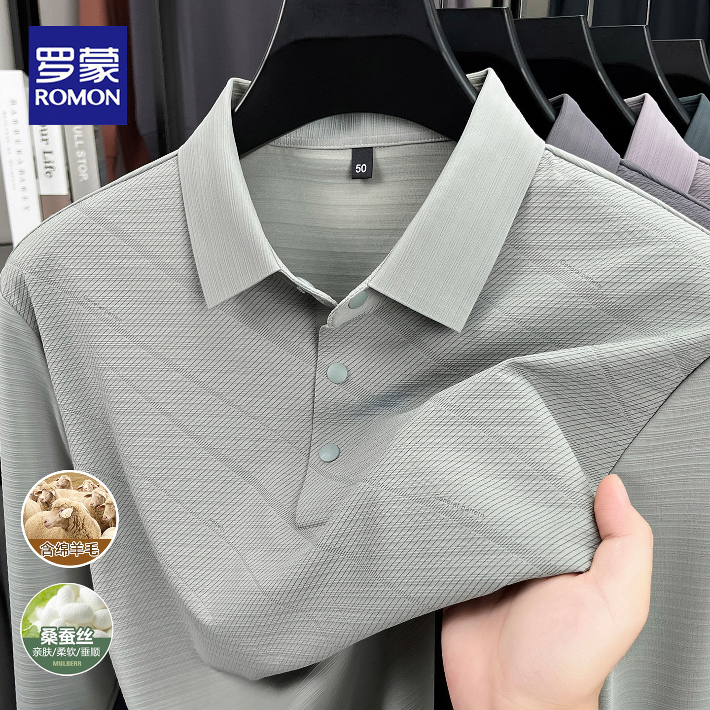罗蒙2026春秋新款蚕丝羊毛长袖polo衫男士商务休闲亲肤透气T恤男