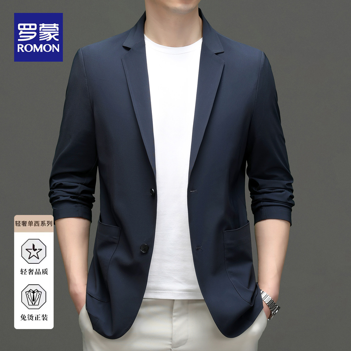 罗蒙2026春秋新款商务休闲西服男士薄款透气防晒无痕西装外套上衣