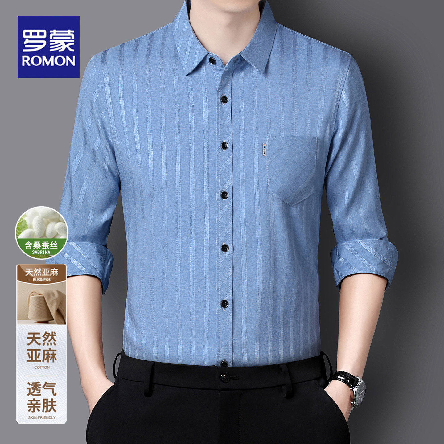 罗蒙春秋新款亚麻桑蚕丝长袖衬衫男商务休闲条纹衬衣中年高端男装