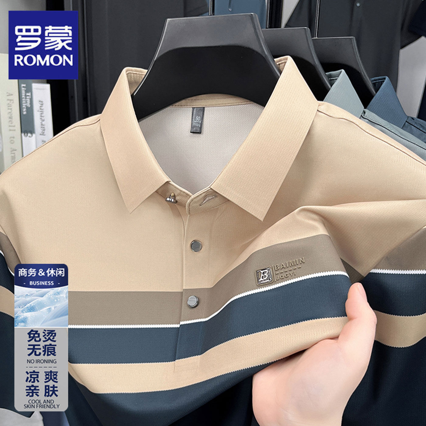 罗蒙夏季短袖翻领条纹POLO衫商务休闲冰丝凉感轻奢高端男免烫t恤