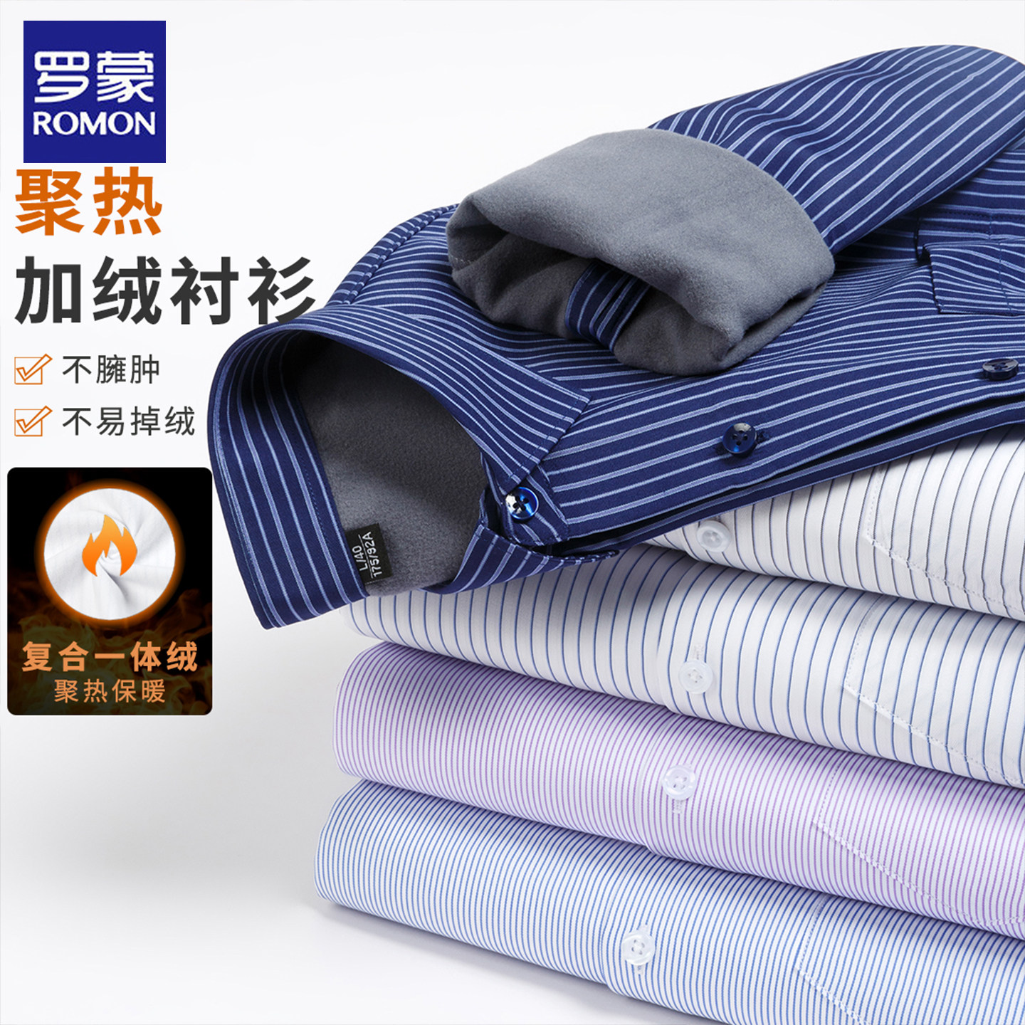 罗蒙男士条纹衬衫2025新款秋冬季商务休闲翻领加绒加厚长袖衬衣男