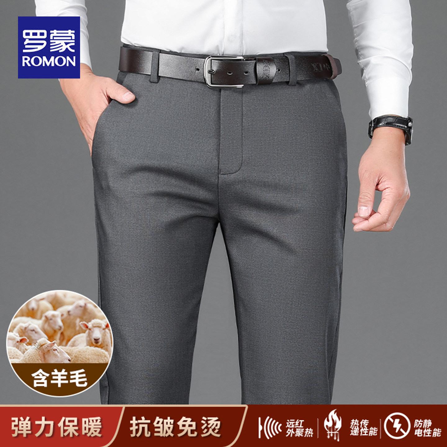 罗蒙含羊毛西裤男士商务休闲秋冬新款弹力抗皱免烫直筒西装裤子男