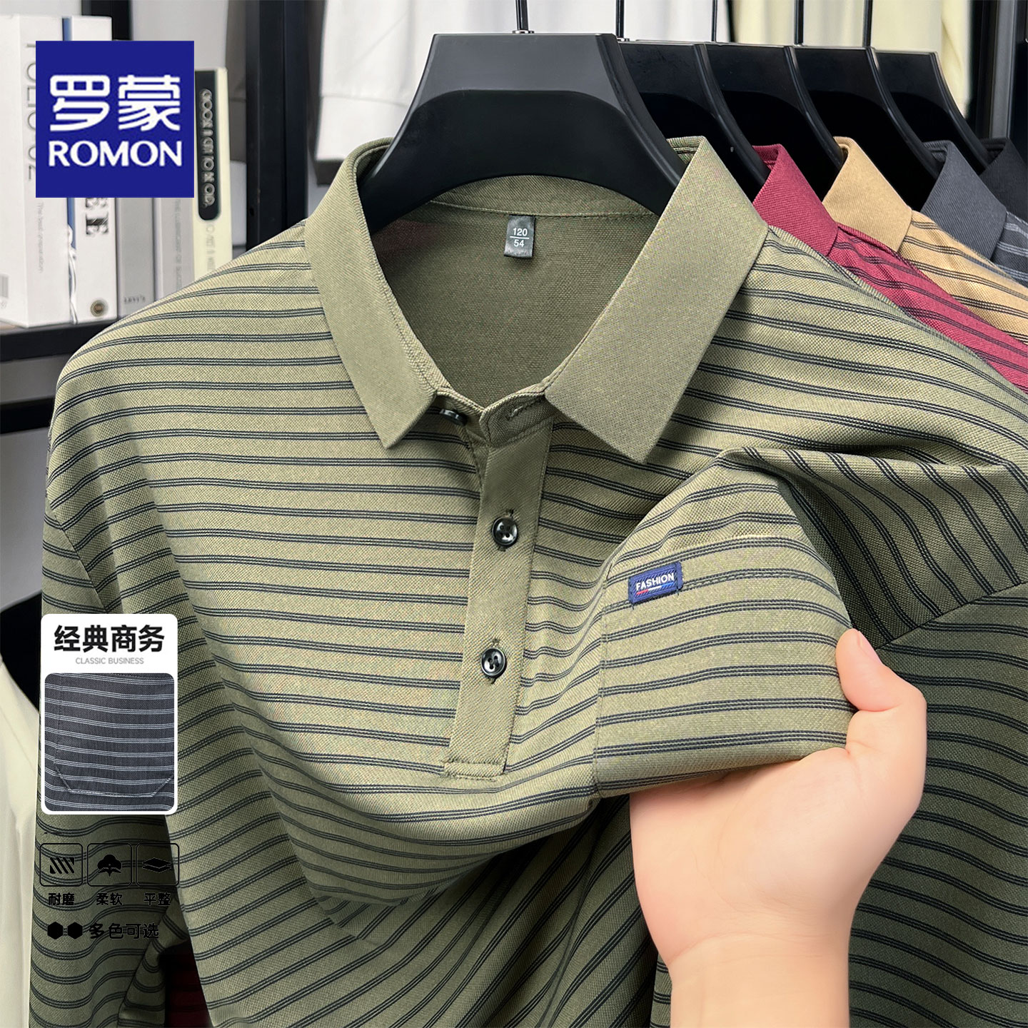 罗蒙春秋季条纹翻领长袖Polo衫男
