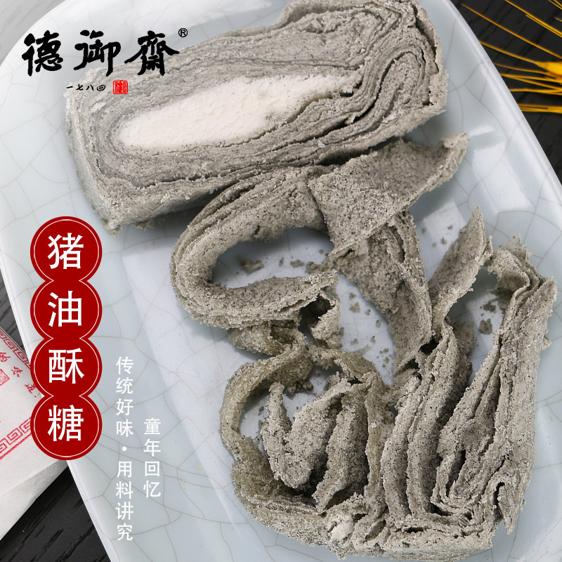 德御斋湖州特产老式黑芝麻猪油酥糖糕点传统手工芝麻糖小包装零食