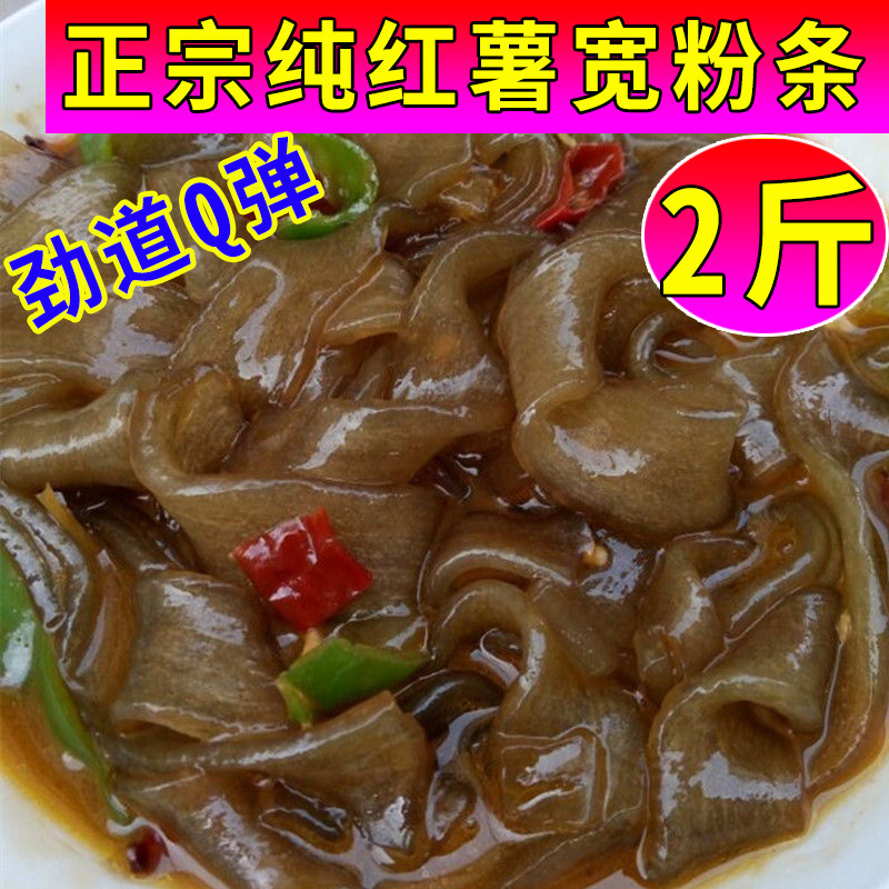纯红薯大宽粉条粉丝安徽手工自制红薯粉扁粉宽粉粗粉红苕粉条