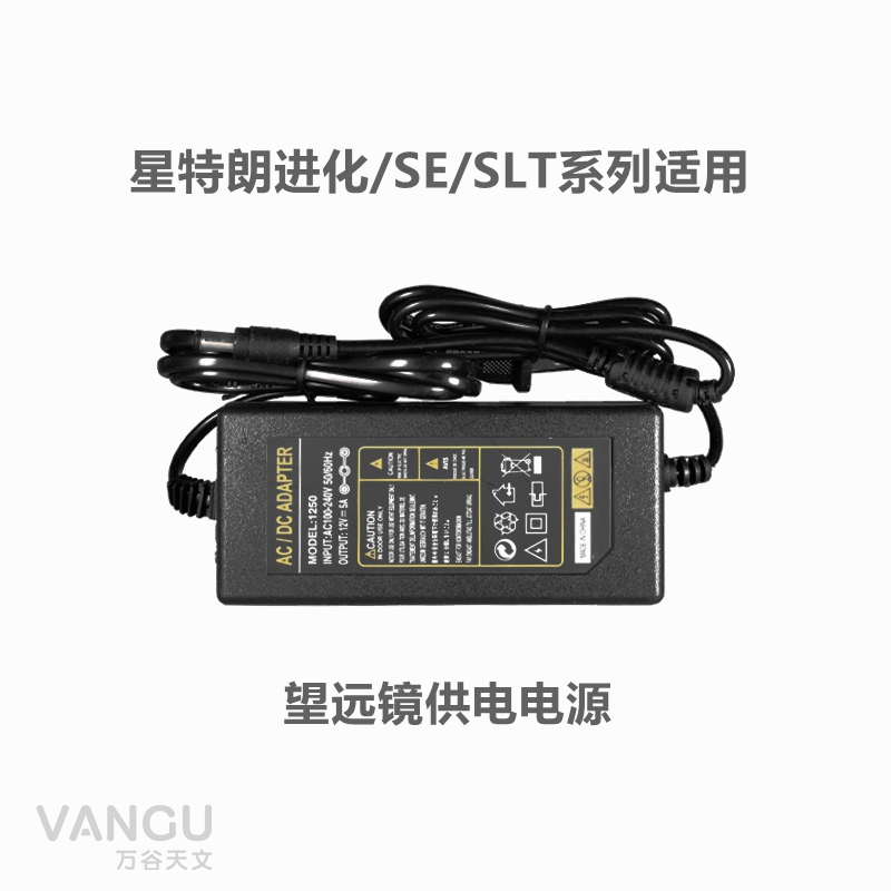 天文望远镜供电电源12V稳压 星特朗进化8SE 127SLT经纬仪系列适用