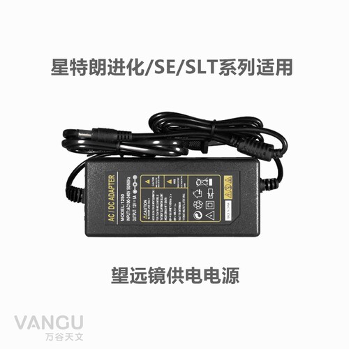 天文望远镜供电电源12V稳压 星特朗进化8SE 127SLT经纬仪系列适用