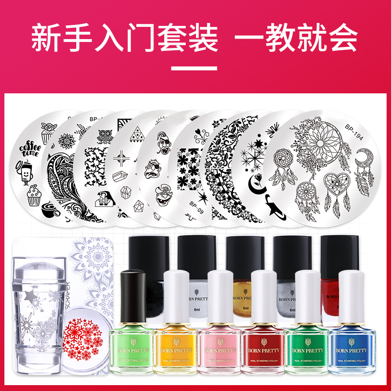 BORN PRETTY美甲印花套装钢板转印印章防溢胶模版全套DIY彩绘工具热销205件限时抢购