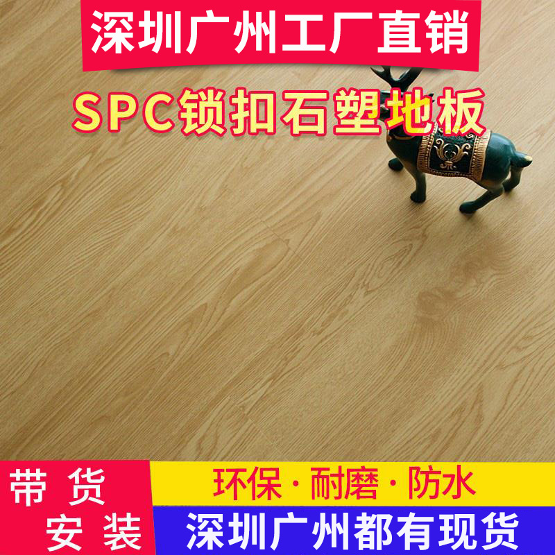 厂家直销SPC锁扣石塑地板防水