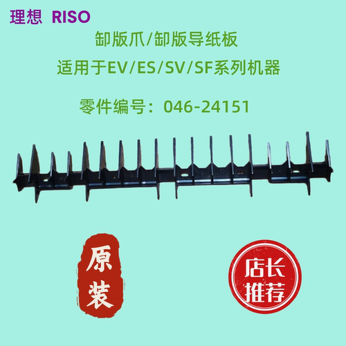 原装理想一体机导纸板046-24151