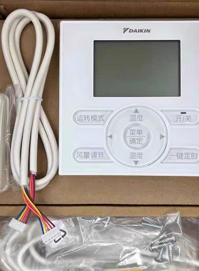 原装大金中央空调风管机PMX系列线控器BRC944C1C有线遥控器组件