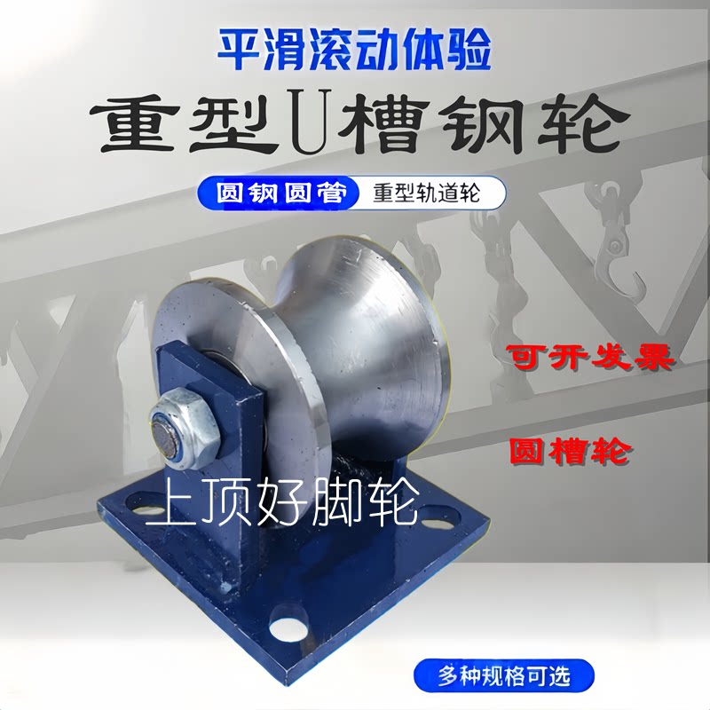 圆钢圆管U型滑轮轨道轮弯管轴承U槽轮定滑轮载重吊轮大门托辊滚轮图片