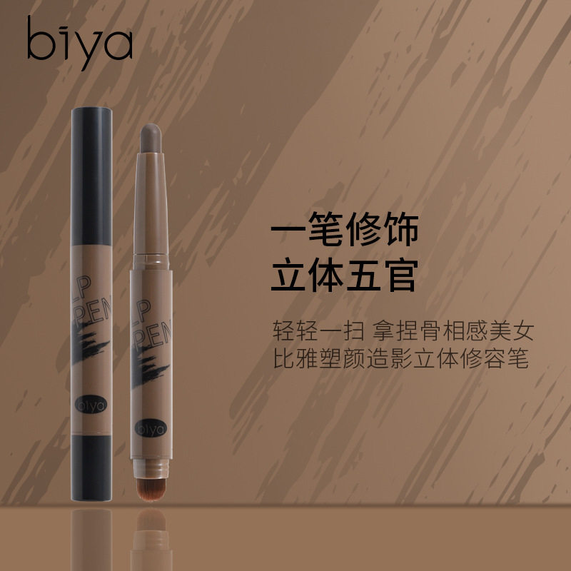 比雅塑型双头修容棒防水防汗防晕染持妆修饰提亮精准鼻影侧影修容,彩妆/香水/美妆工具,隔离/妆前/素颜霜,淘宝优惠券,粉丝福利购,淘宝优惠卷