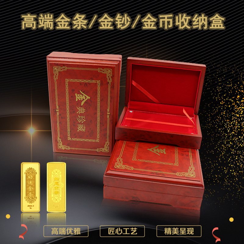 高端金条金钞礼品盒纪念奖章银币收藏收纳包装盒子实木烤漆首饰盒