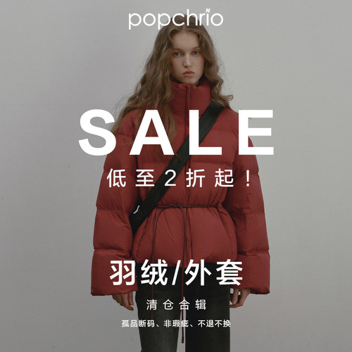 【断码秒杀】popchrio欧可芮清仓捡漏 羽绒服外套合辑不定时更新!