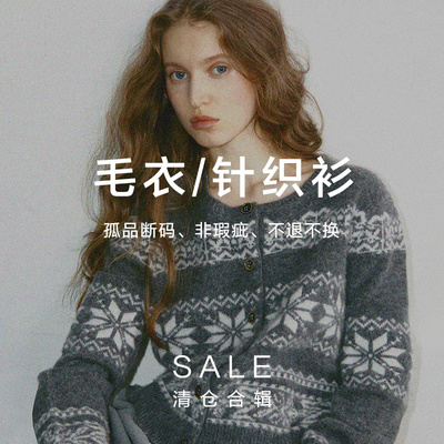 【现货秒发】popchrio 欧可芮年末清仓捡漏合辑 毛衣/针织衫