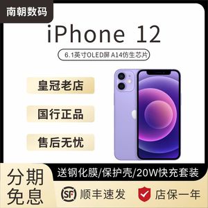 Apple/苹果 iPhone 12原装国行正品苹果12双卡5G全网通苹果11手机