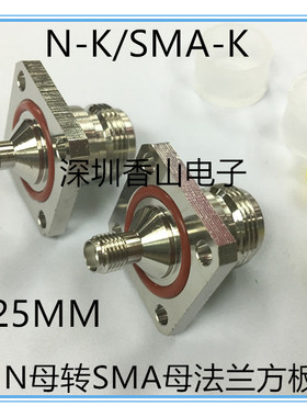 转接头排针usb母座掌柜推荐转N型母头带2525mm法兰方板防水圈NKKF