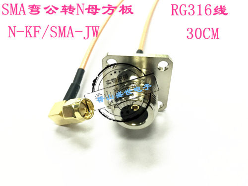 转接线dp线厂家直销NKFWN母带法兰方板转SMA弯公头RG316馈线30CM