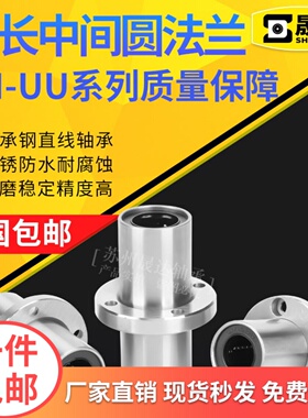 加长中间圆法兰直线 线轴承 LMFC 6 8 10 12 16 20 25 30 35 40 5