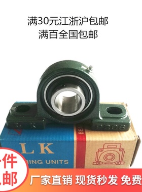 LK外球面轴承带座 立式轴承座UCP 201 202 203 204 205 206 207轴