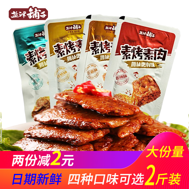 湖南特产盐津铺子手撕素烤素肉500g*2麻辣零食礼包素肉散装小包装-封面