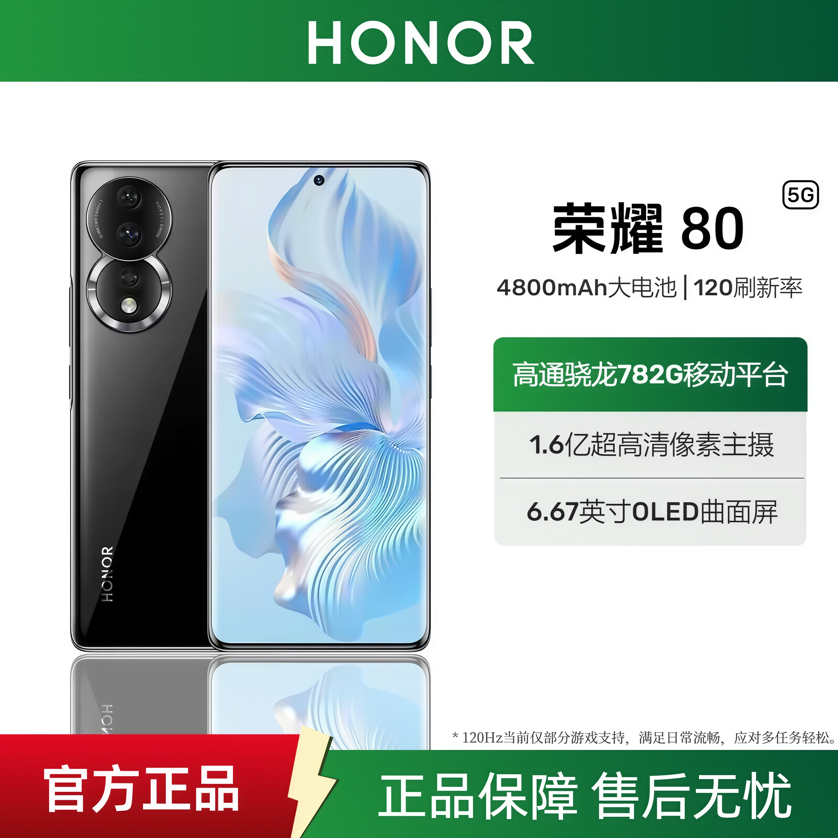 honor/荣耀 80官方正品1.6亿高清像素双卡双待骁龙拍照游戏5G手机