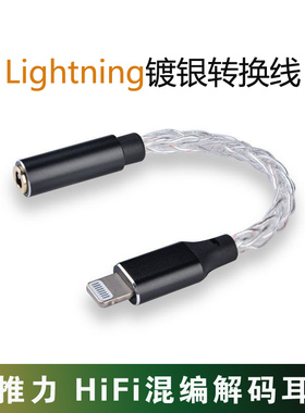 适用苹果iphone手机转接头ipad发烧lightning口耳机线17/1615/14/13/12/11转3.5圆小尾巴MFi转换器Typec