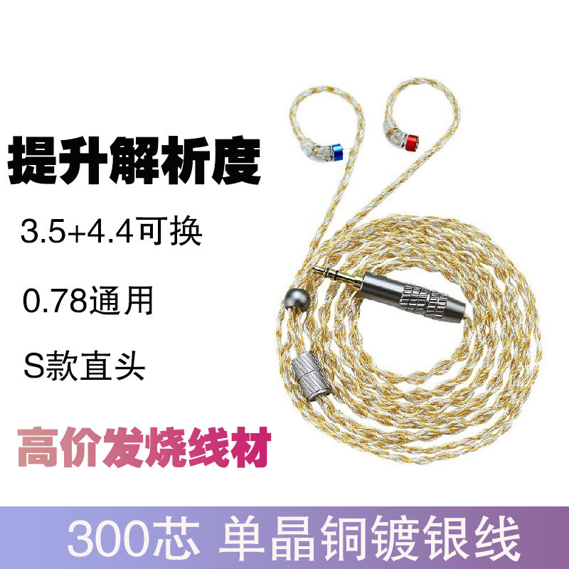 单晶铜镀银耳机线0.78通用S款