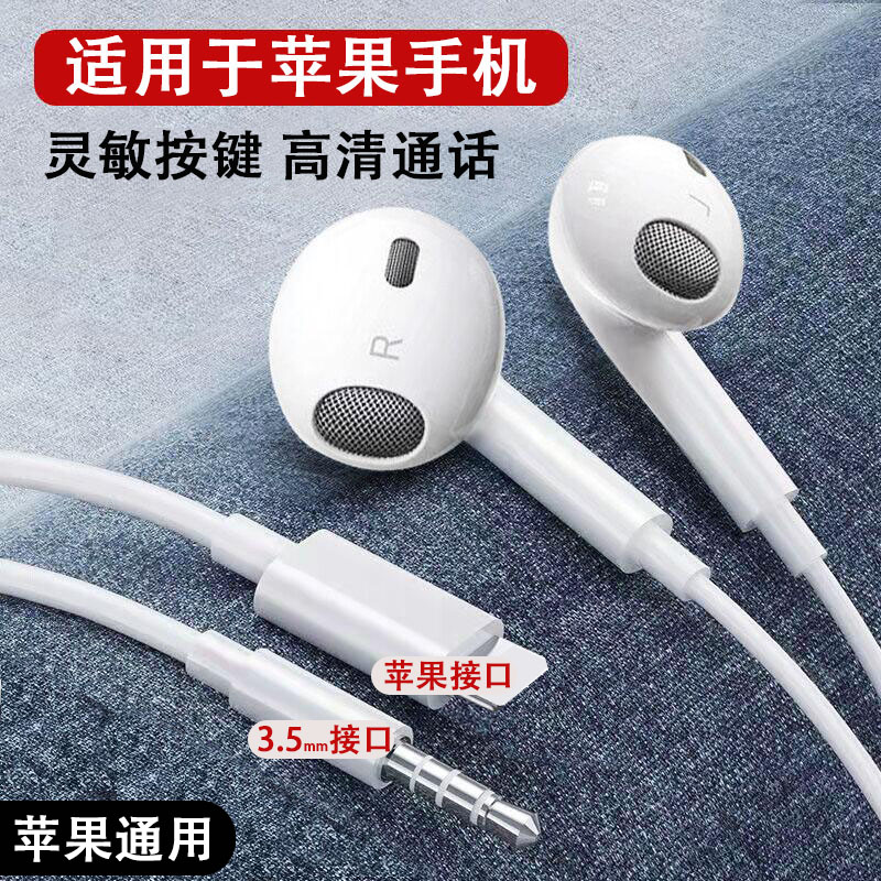 适用苹果14有线XS耳机13/plus/11/12通用半入耳式手机扁头3.5圆孔