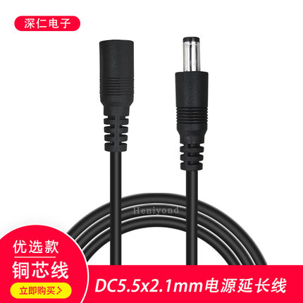 纯铜DC电源连接线 12V电源公母头线监控LED灯带5.5-2.1接头延长线