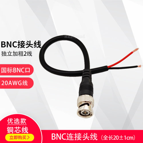 BNC接头公头母头接线插头带线