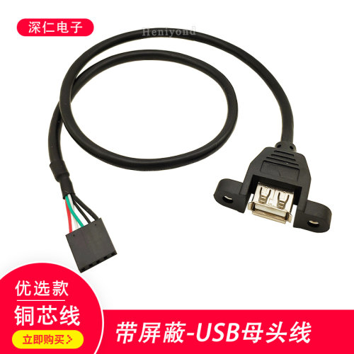 USB连接线免焊接可固定公头母头