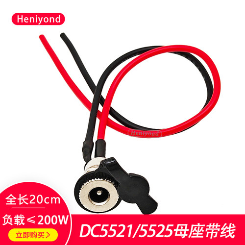 DC5521/5525母座带线连接器 15A电源金属公母头带螺纹电池充电口