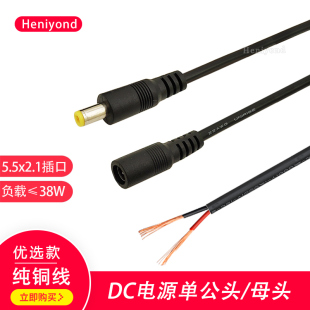纯铜公头对插头母头连接线DC5.5*2.1电源线监控LED接头9V12V供电