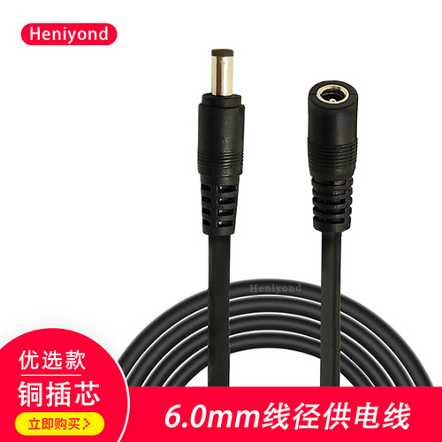 DC5.5兼容公母头延长线加粗1平方