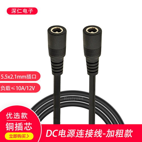 12v电源延长线双公头母头连接线
