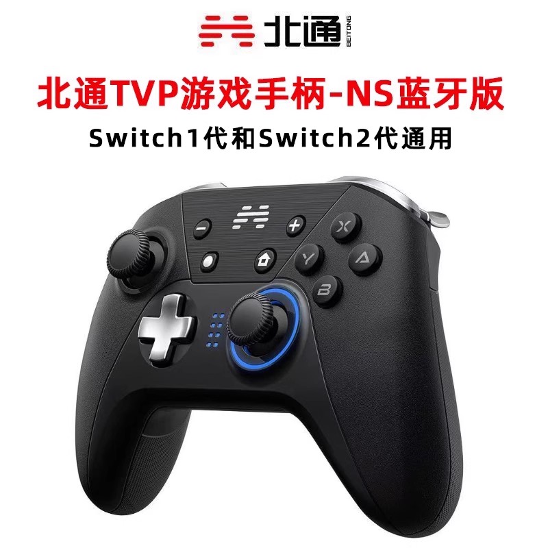 现货全新北通Switch1/2游戏机通用无线蓝牙Pro手柄 ns1/2主机通用