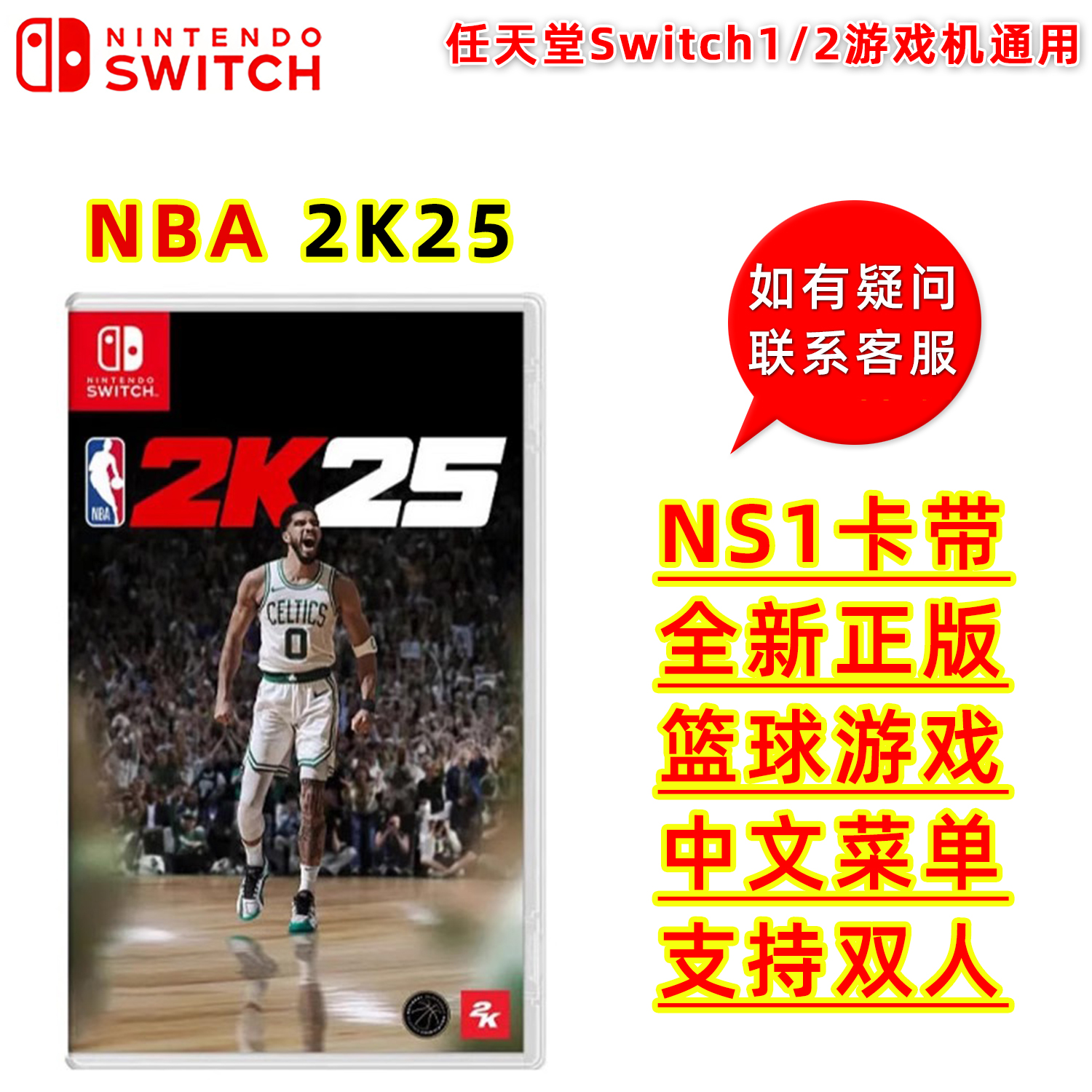 现货全新任天堂switch篮球游戏 NBA2K25中文正版ns卡带支持双人