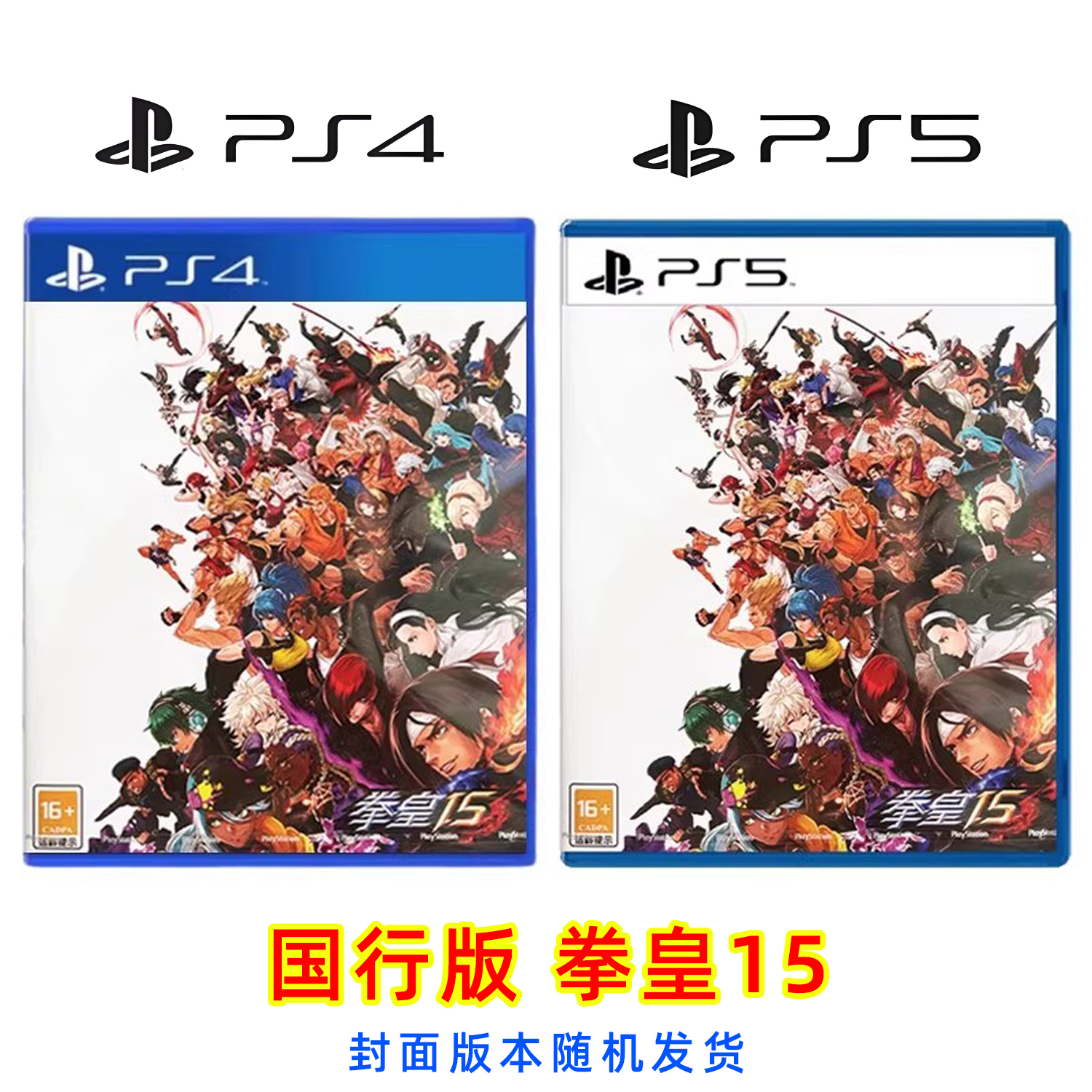 现货全新PS4/PS5游戏拳皇15正版