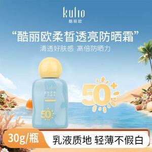 正品不油酷丽高倍防晒乳面部欧柔清爽透亮晳隔离防晒霜乳防紫外线