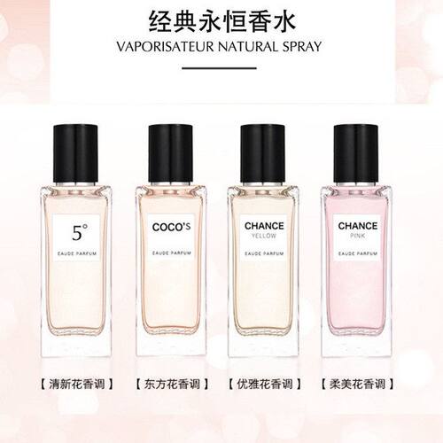 正品永恒持久优雅花香调经典邂逅东方coco清新自然柔美50ml丝香水