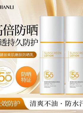 正品嫩肤美健丽不假白推开粘腻+++防晒乳水润易美肌F50PA轻薄SP不