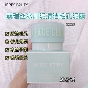 正品泥冰川收缩毛孔果酸泥膜毛孔面膜瑞丝赫净透清洁深层温和