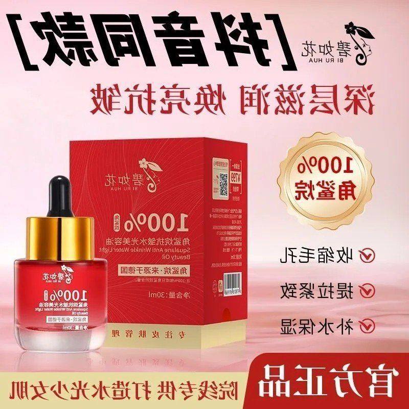 正品主播水光同款【分解滋养角鲨烷油】碧如花微抗皱分子油美容紧,美容护肤/美体/精油,精华油,淘宝优惠券,粉丝福利购,淘宝优惠卷