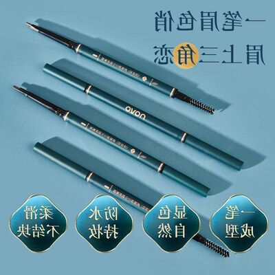 正品成型持久防水NOVO53防汗一笔