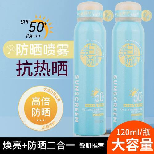 正品痘F50不闷美白dcss+喷雾+++清爽素颜120mlSP防晒PA大容量抑油