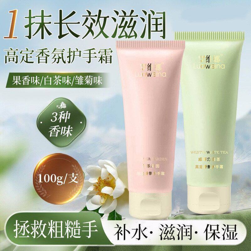 正品高定而不油罗维娜亲肤易Luoweina香氛手霜润保湿护手霜滋润吸