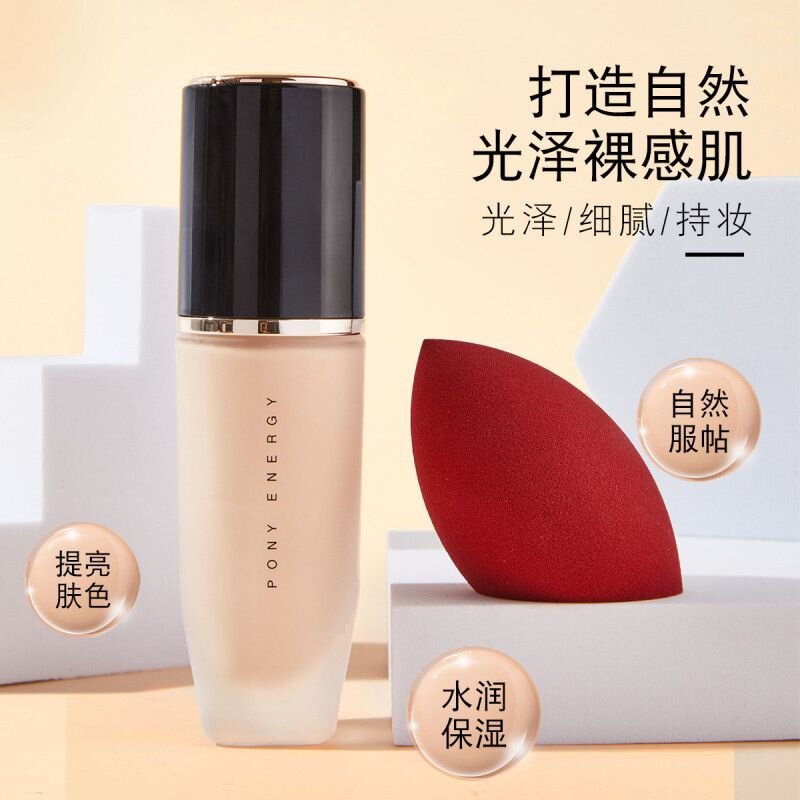 最新日期PONY ENERGY佩琪妮沁水光感粉底液遮瑕水润持妆提亮肤色